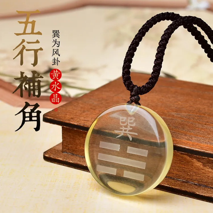 天然黄水晶风雷益雷风恒巽为风坤为地乾为天五行八卦吊坠定制刻字