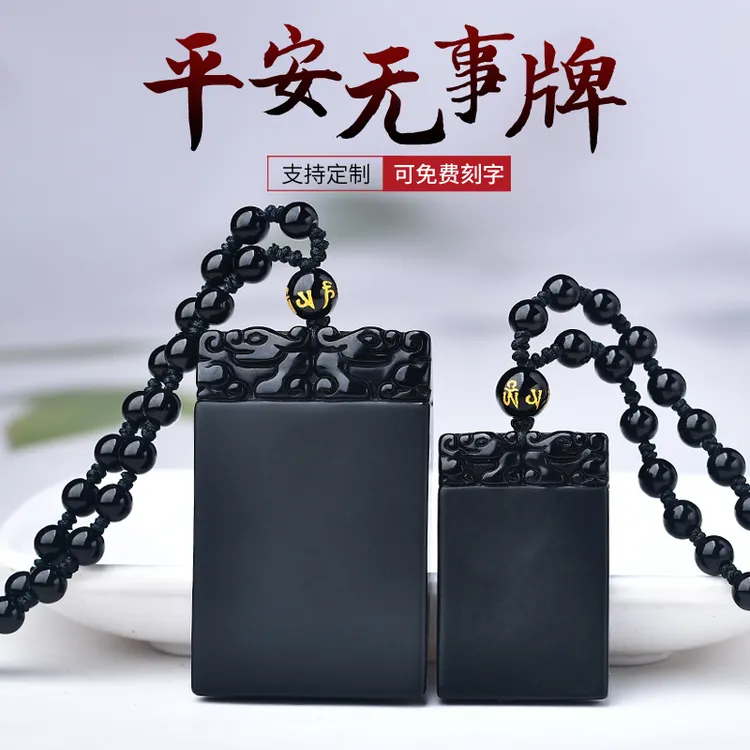 天然黑曜石平安无事牌吊坠男女圆牌方牌无字牌项链挂件本命年饰品