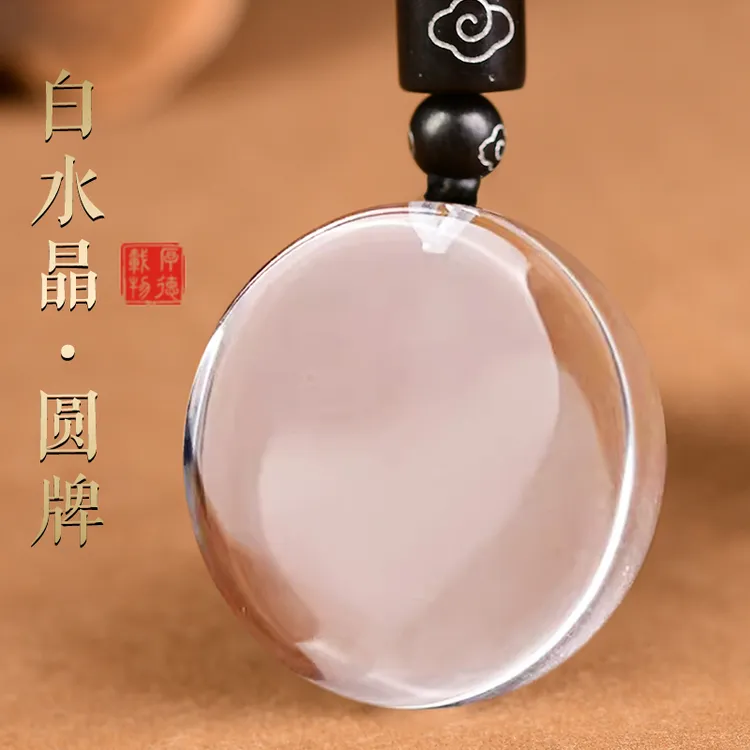 天然白水晶平安无事牌吊坠圆牌无字牌项链水晶原石挂件饰品可定制