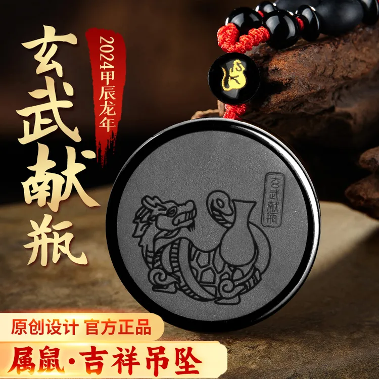 天然黑曜石玄武吊坠2025年本命年龙年钥匙扣生肖属鼠挂件男女项链