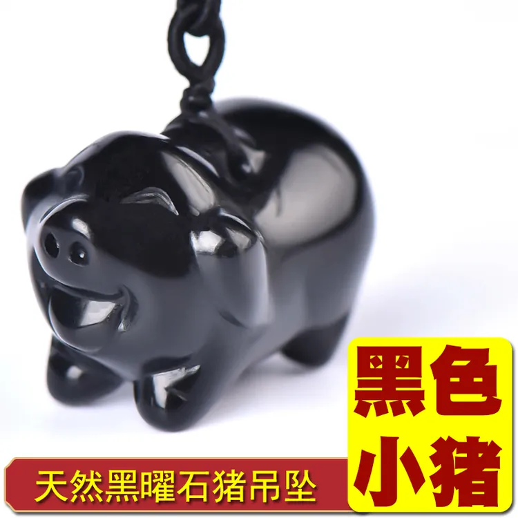 天然黑曜石猪吊坠十二生肖黑色小猪挂件黑耀石玉石项链男女款