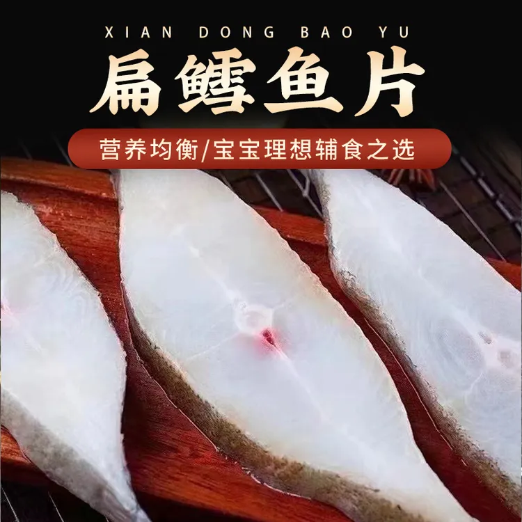 扁鳕鱼片 营养均衡宝宝辅食之选肉质纹理清晰净含量3片/500g雪鱼