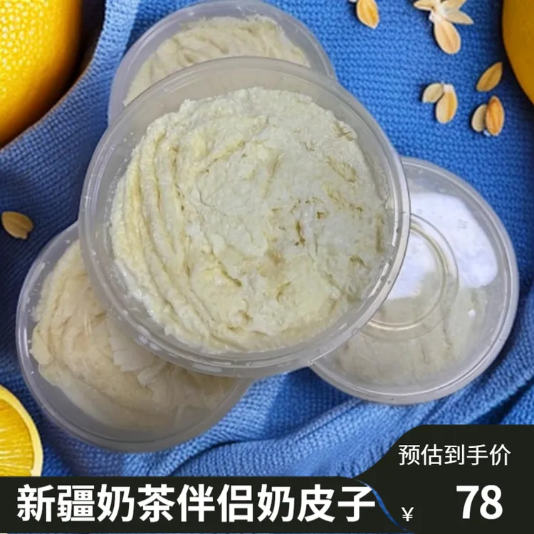 新疆伊犁本地新鲜奶皮子