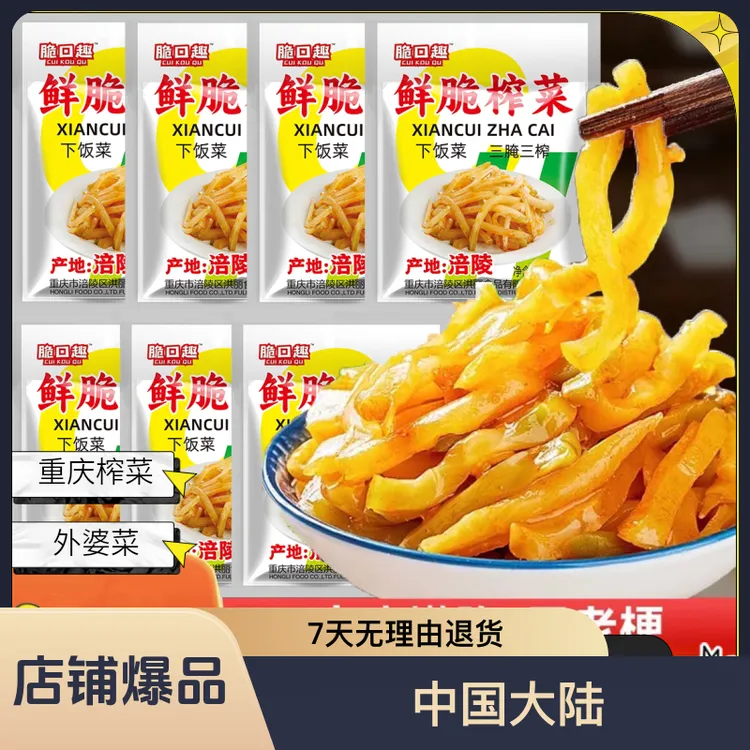 重庆正宗涪陵鲜脆榨菜50g每袋外婆菜下饭菜烧烤料撒料