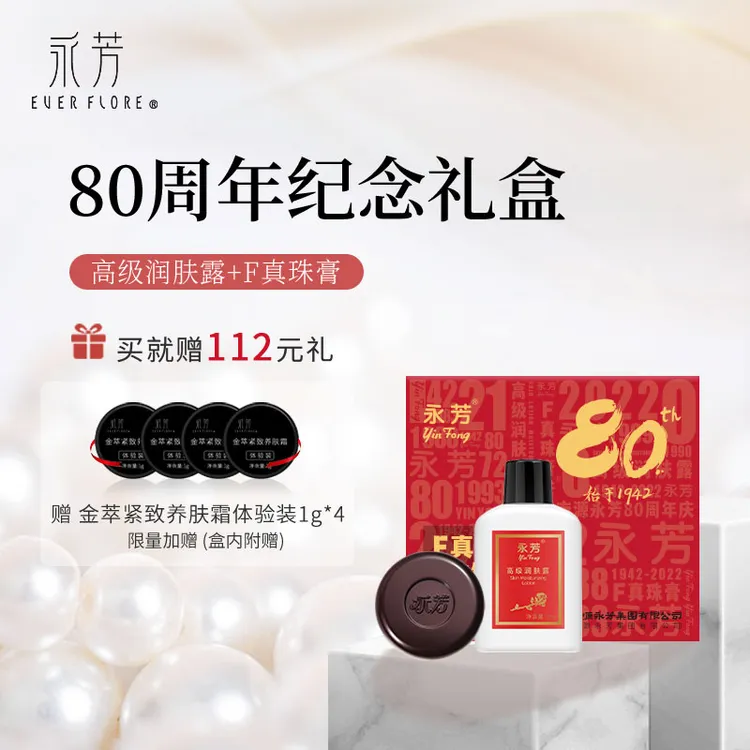 【永芳80周年纪念礼盒】护肤补水控油保湿贵妇紧致金萃养肤霜温和