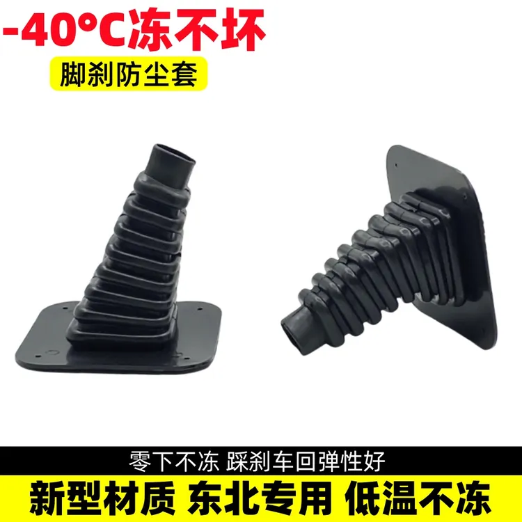 东北专用电动三轮车脚刹防冻防风套防尘套橡胶套耐低温