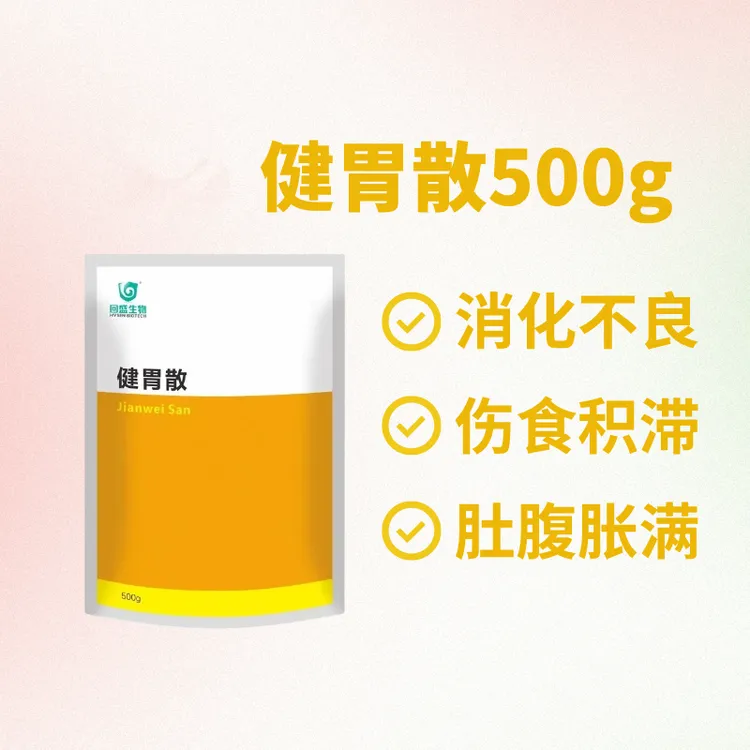 健胃散 兽用猪牛羊500g/袋 鼎合牧高 一袋拌料500-1000斤