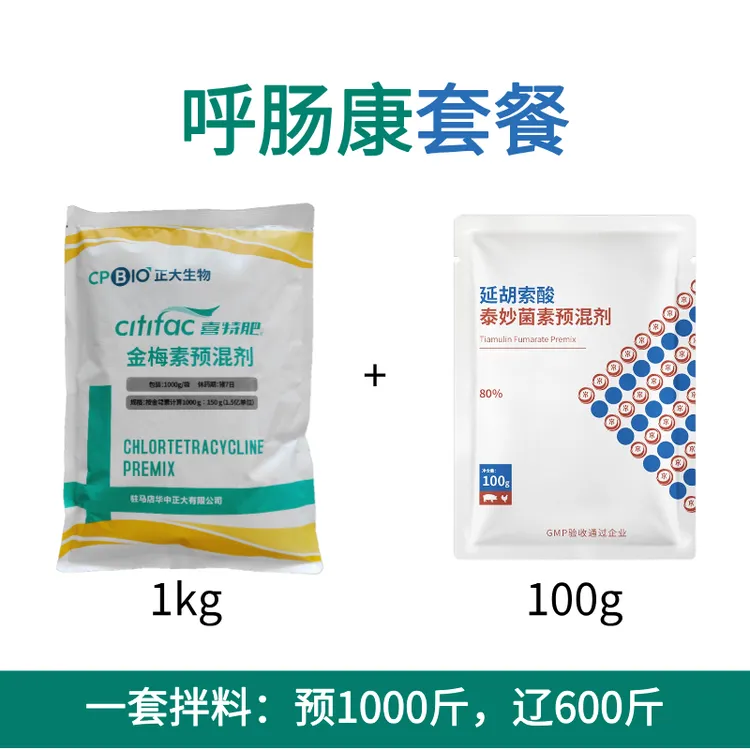 呼肠康套餐 兽用猪牛羊鸡 正大金梅鼎合牧高