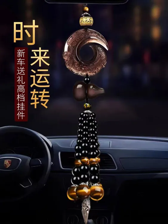 汽车挂件奔驰宝马奥迪时来运转车内出入平安挂饰吊饰品高级感男士