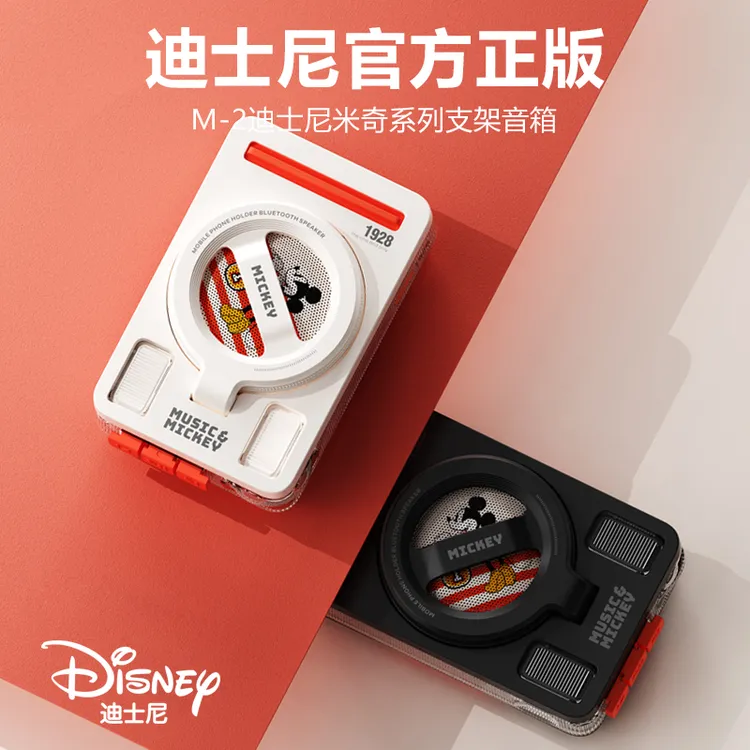 迪士尼官方正品M2米奇系列支架蓝牙音箱创意通用