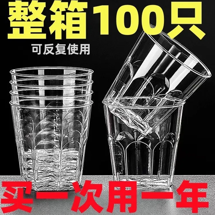 抢【100只】一次性航空杯硬质透明塑料杯加厚家用饭店酒水防烫水杯