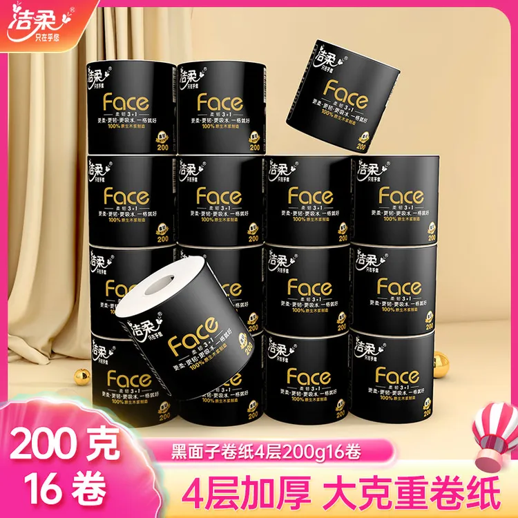 洁柔卷纸卫生纸纸巾face黑面子4层200g卷筒纸厕所纸16卷实惠家用