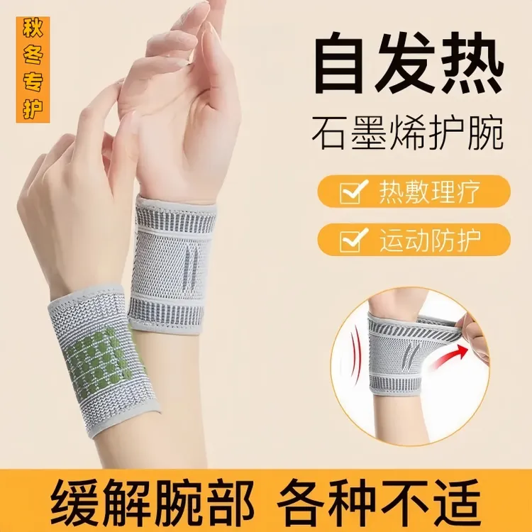 发热石墨烯扭伤手腕腱鞘关节冬季保暖护套艾草护腕护手腕套