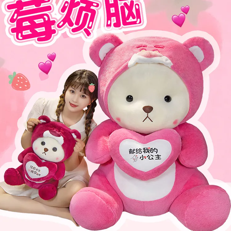 网红变身草莓小熊公仔超大抱枕睡觉抱毛绒玩偶女孩布娃娃生日礼物