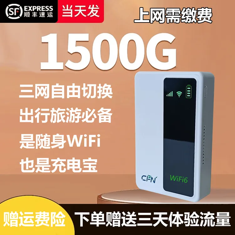 第六代随身wifi无线网络路由器充电宝便携式车载户外宿舍三网通用