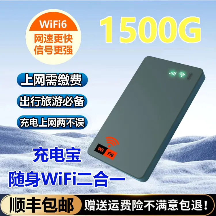 第六代随身wifi无线网络路由器家用户外车载充电宝随身WiFi二合一