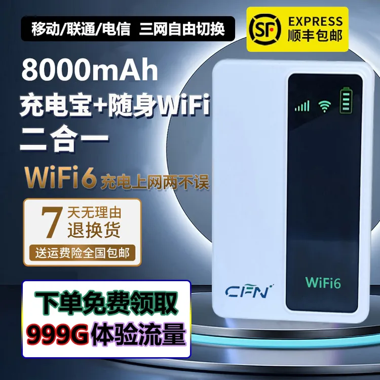 随身wifi第六代无线网络路由器便携户外车载充电宝移动随身WiFi
