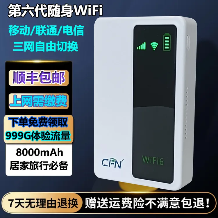 随身wifi家用户外车载充电宝随身WiFi二合一无线网络路由器第六代