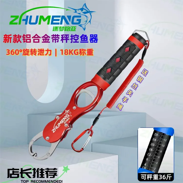渔具路亚多功能带称控鱼器控鱼钳路亚钳套装强力开口耐用可称36斤