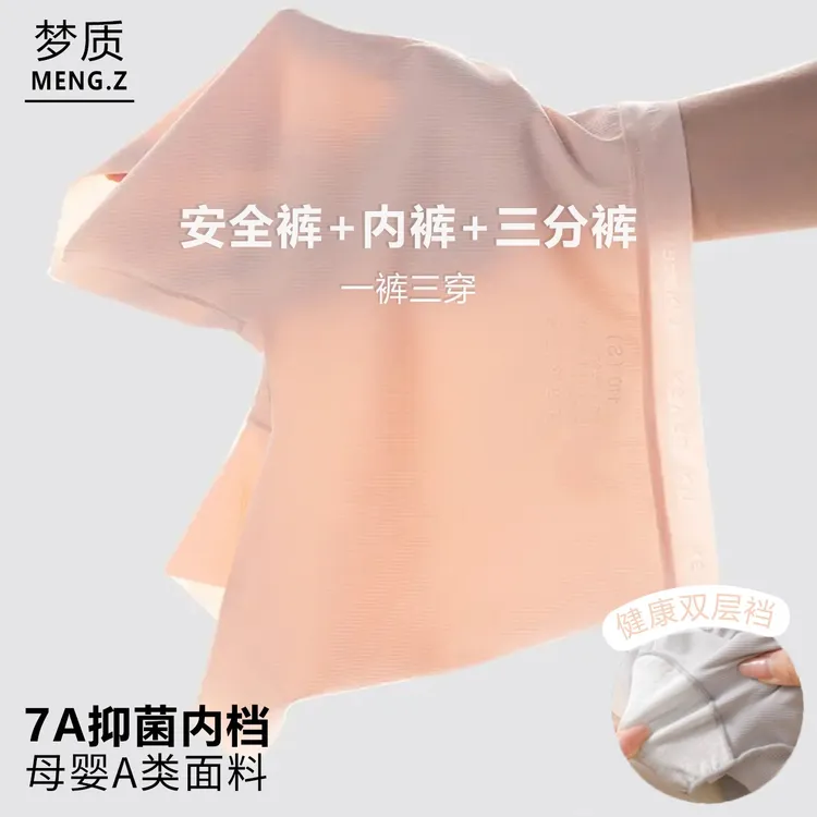 【梦质】7A抑菌女童儿童安全裤防走光底裤无痕四角女孩打底平角短裤