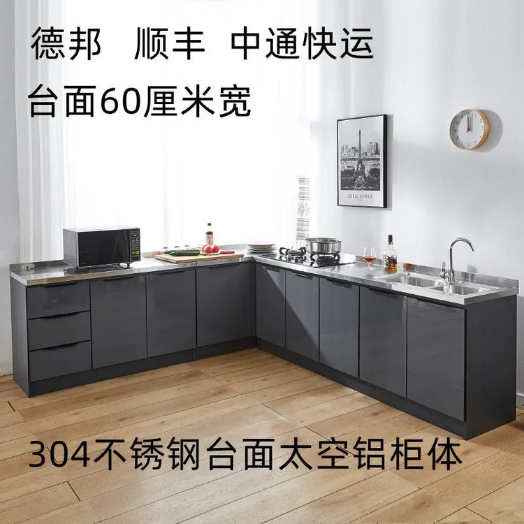 304不锈钢台面厨房橱柜租房家用水槽柜灶台柜整体厨柜太空铝柜体