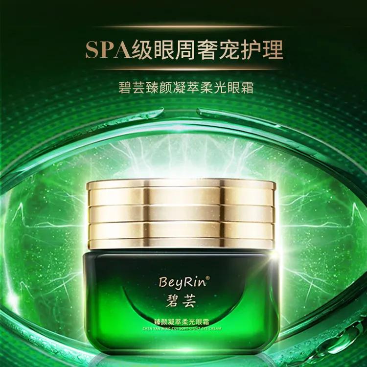 BeyRin碧芸臻颜凝萃柔光眼霜15g