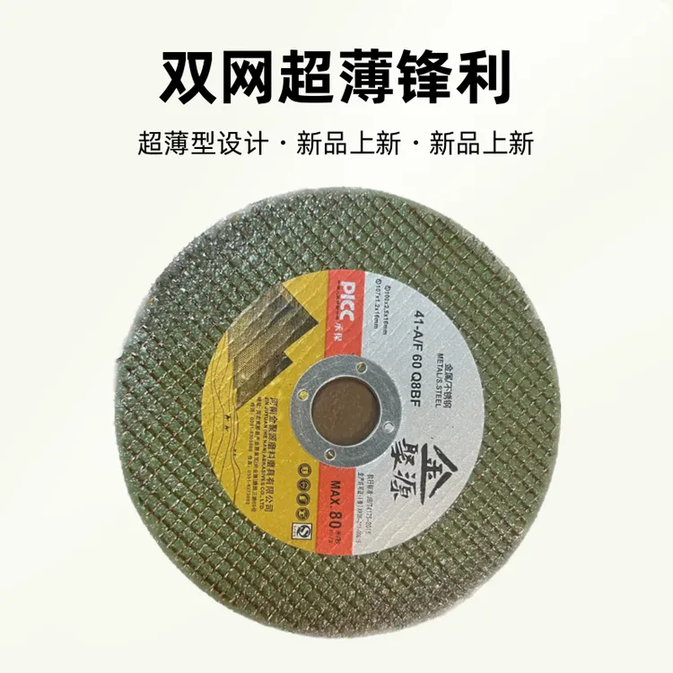 金属/不锈钢专用树脂切割片双网超薄锋利工业级100型角磨机专用片