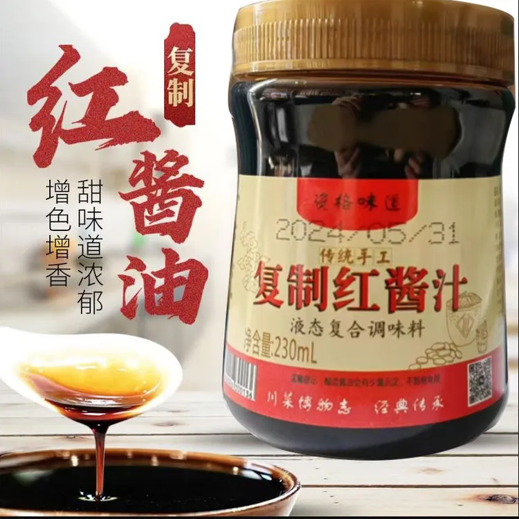 川菜博物志复制酱油/香辣红油复合红酱油钟水饺甜水面川味凉面鲜