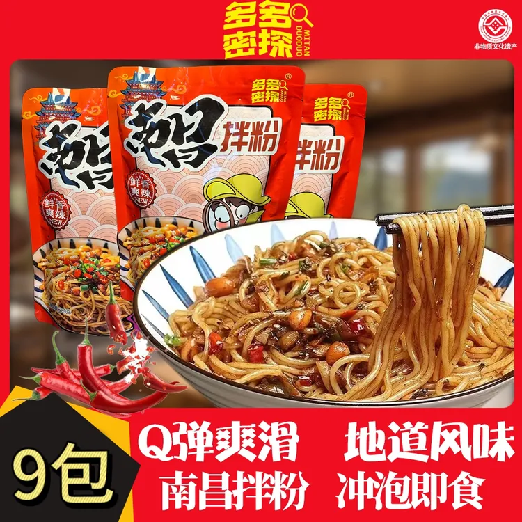 【9包巨惠】3分钟湿粉米粉经典南昌拌粉夜宵寝室网红宵夜速食