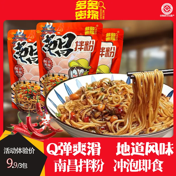 【3包尝鲜】3分钟速食经典江西南昌拌粉夜宵爽滑香辣网红宵夜速食
