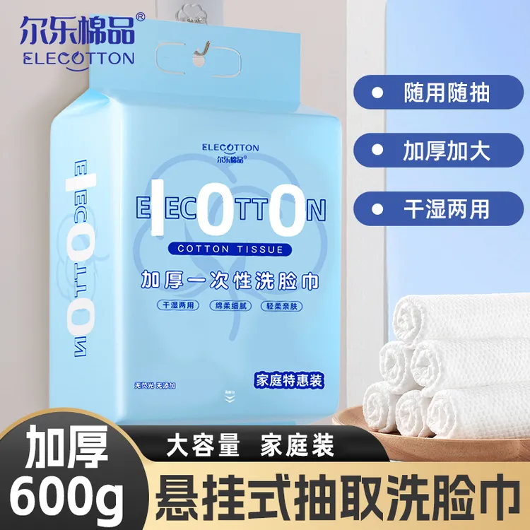 尔乐棉品一次性悬挂式洗脸巾家庭装600克擦脸卸妆洗脸巾母婴可用