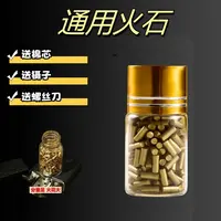 火石粒煤油打火机棉芯砂轮打火机火机火石软火石火花石配件