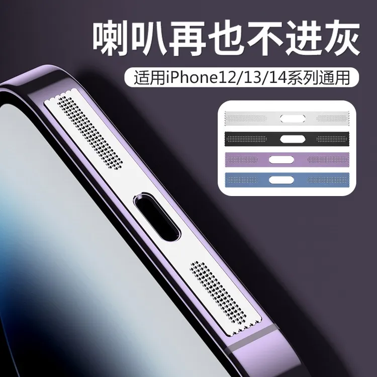 适用苹果16防尘网iPhone16Promax手机喇叭孔防尘贴