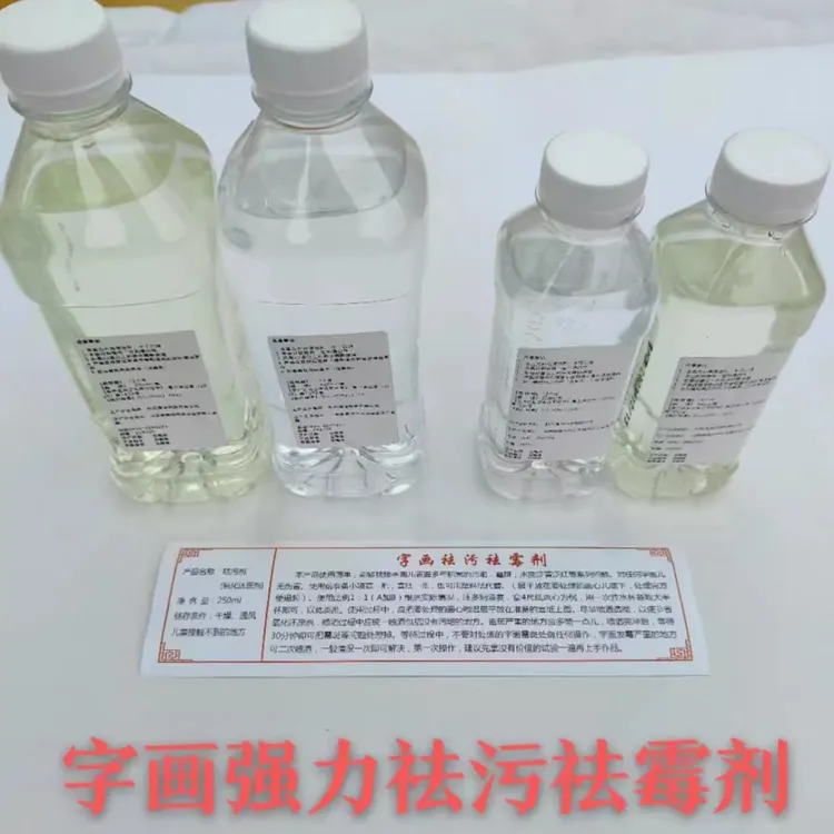字画去污去霉剂修复按需混合发货前已经调配好了瓶装