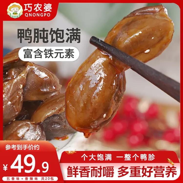 现卤大鸭胗整块鸭肫开袋即食香辣零食小吃下酒熟食鲜香耐嚼