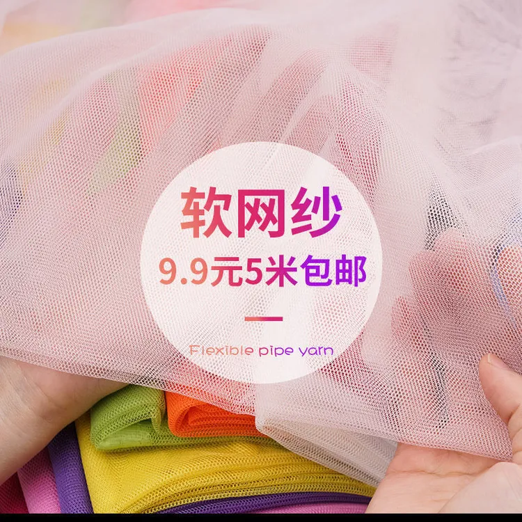 软网纱布料 加密防蚊虫纱 婚礼装饰网布 网眼布 纱布面料 手工diy