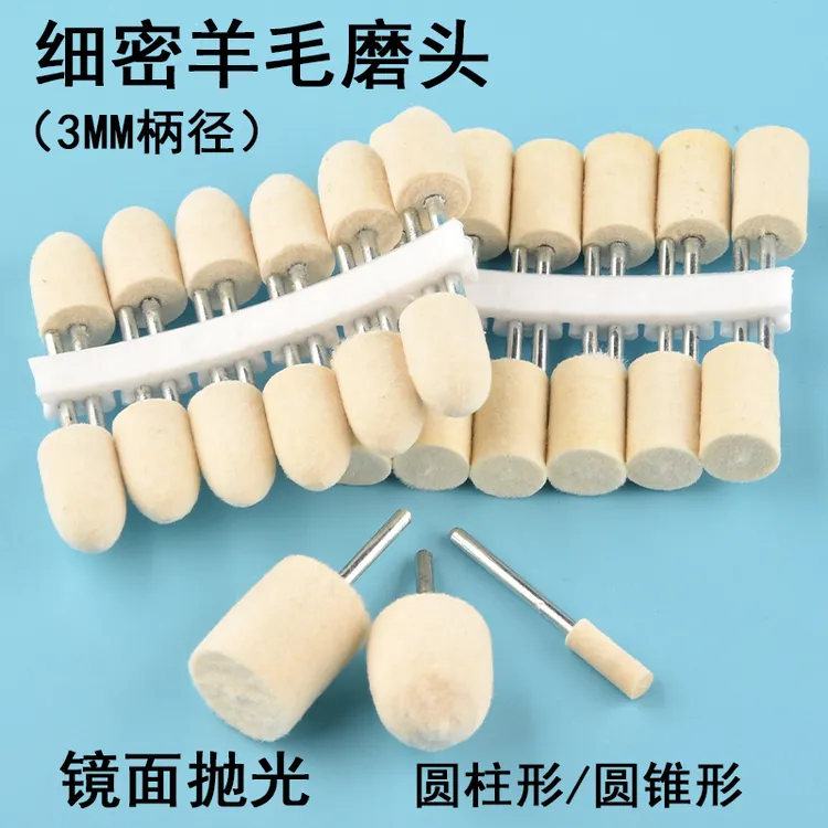 羊毛抛光打磨头抛光轮玉石金属玻璃研磨膏羊毛头抛光棉镜面钻石膏