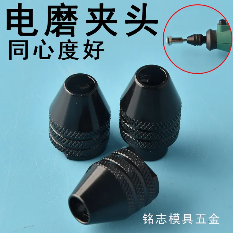 电磨夹头电磨机万用夹头小电磨机电摩机小电磨手磨机小型配件大全