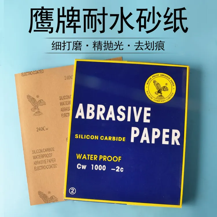 2000目抛光砂纸水砂纸金属墙面玉石木地板抛光1500目木工汽车砂皮
