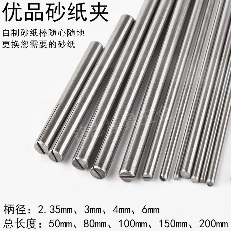 砂纸夹杆砂纸棒磨头抛光夹杆夹针加持夹沙纸打磨工具砂布夹抛光