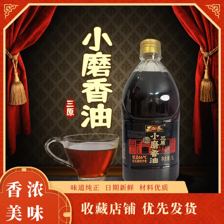西阳香1L香油黑芝麻小磨香油纯正无添加火锅油碟拌凉菜家用商用