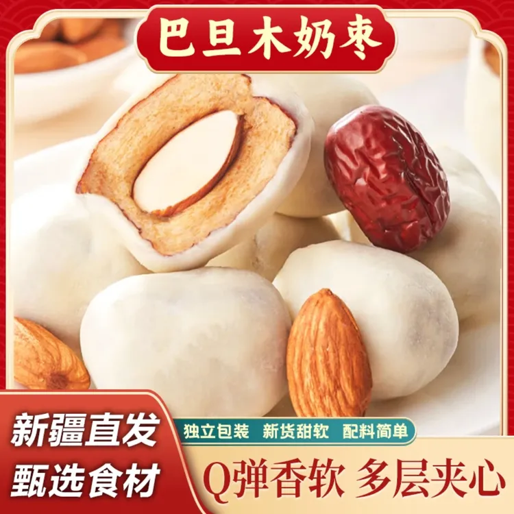 新疆手工奶枣巴旦木夹心独立小包装巴旦木奶酪枣250克2装零食