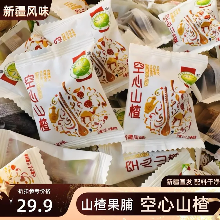 空心山楂无核山楂酸甜可口山楂独立包装零食山楂球500g