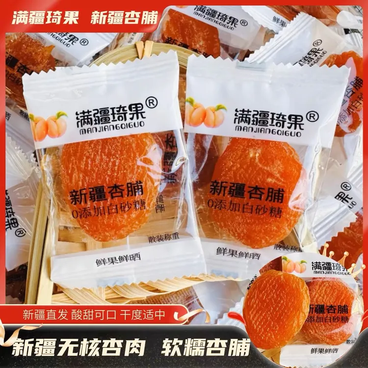 新疆杏脯无核红杏干果脯独立小包装酸甜可口无核即食蜜饯零食