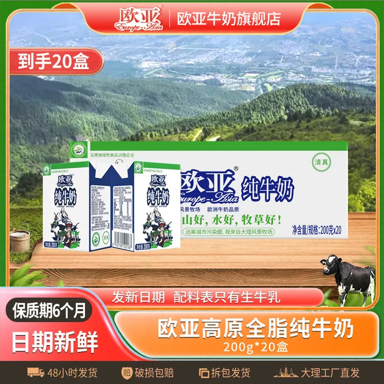 【云南大理工厂直发】欧亚高原盒装200g*20盒/箱大理乳制品