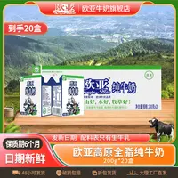 【宠粉专属】欧亚高原全脂纯牛奶200g*20盒/箱大理乳制品