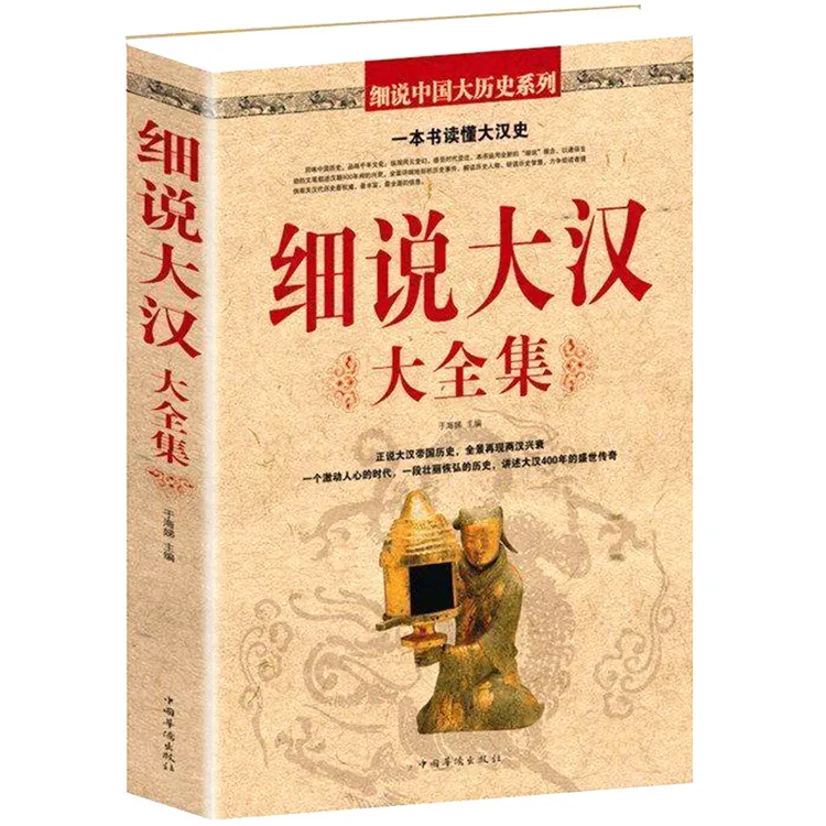 细说大汉大全集血腥的盛唐中国历史不忍细看的大汉史书籍