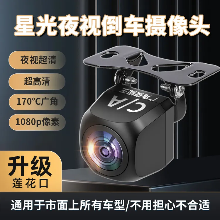 通用倒车摄像头大广角车载导航AHD夜视超高清CCD车载后视倒车影像