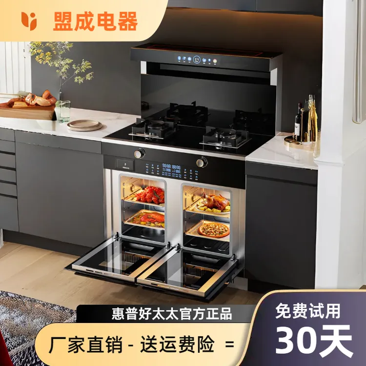 惠普好太太集成灶一体灶液化气油烟机燃气灶家用智能蒸烤箱一体