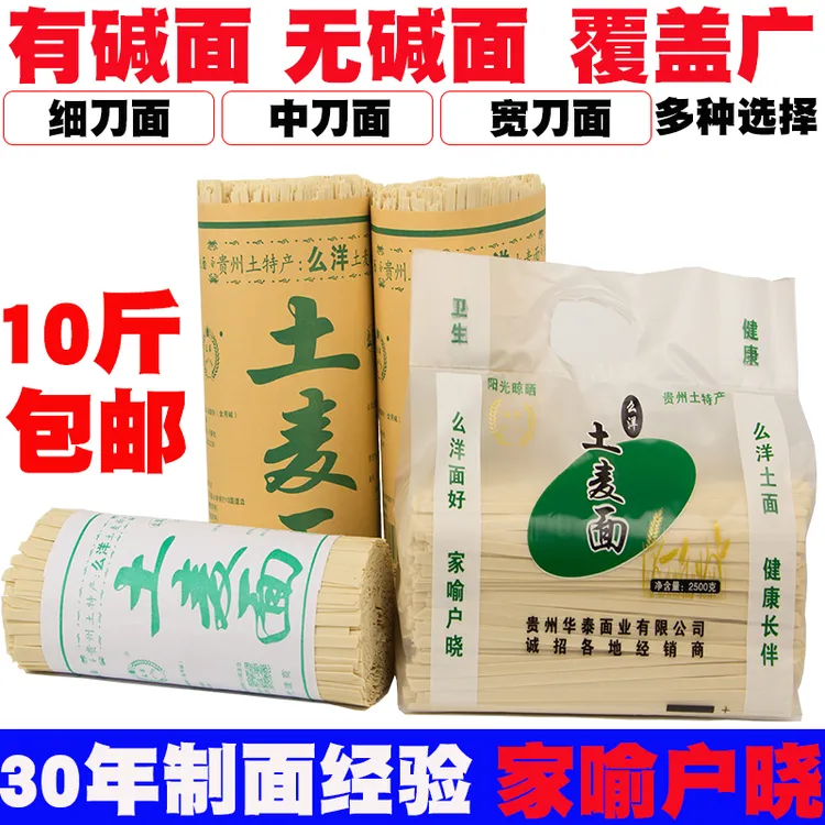 贵州特产纯手工土麦面条十斤纯麦子全麦碱水面无碱面宽中细面挂面